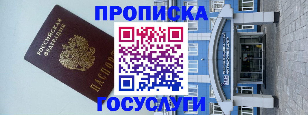 прописка для военкомата в Пересвете